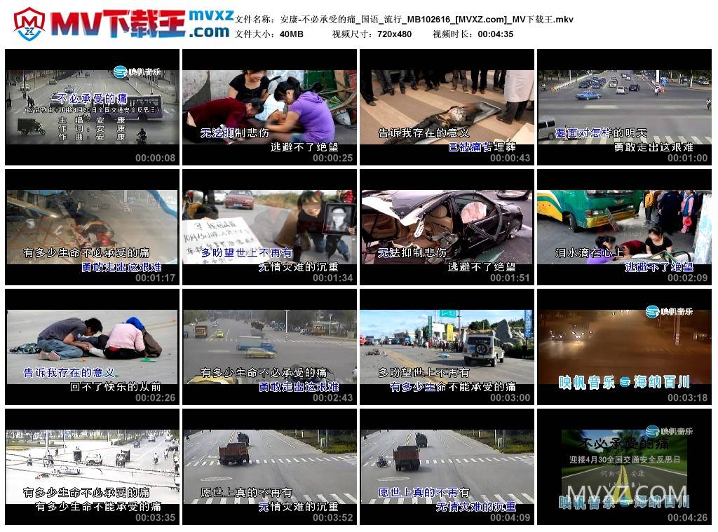 安康-不必承受的痛_国语_流行_MB102616